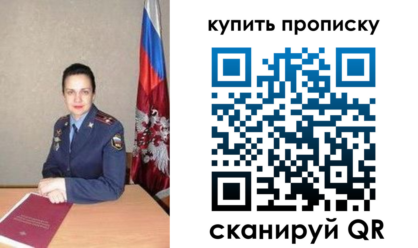 купить прописку в Новомичуринске