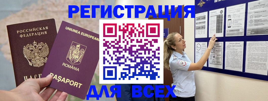 временная регистрация законно в Новомичуринске