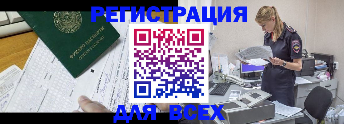 временная регистрация законно в Новомичуринске