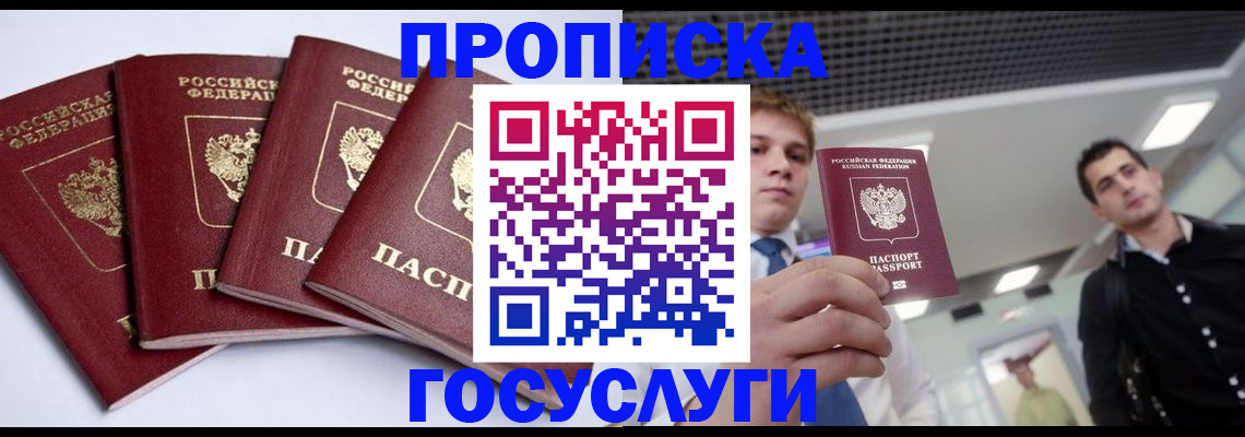 временная регистрация 2025 в Новомичуринске