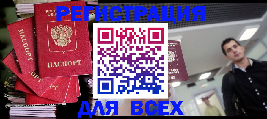 прописка паспорт в Новомичуринске