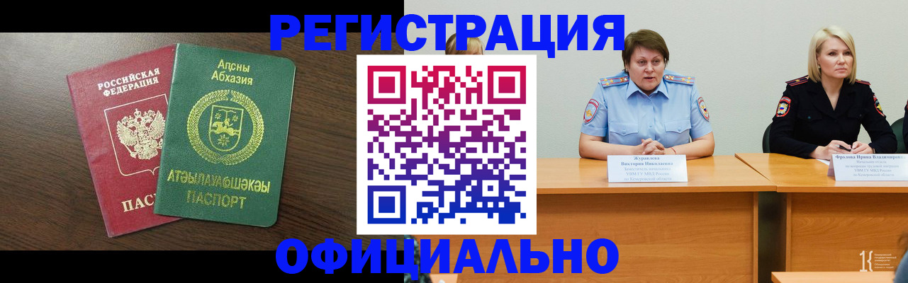 временная регистрация в Новомичуринске